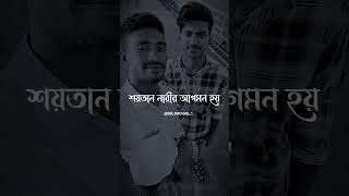 ভাই কখনো বাই এর সূত্র হয় না বাড়িতে যদি কোন শয়তান নারীর আগমন হয় এমনিতে শত্রুতা শুরু হয় [upl. by Eoin337]