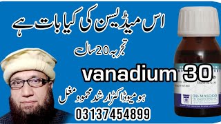 vanadium homeopathic medicine usesvanadium 30 homeopathyvanadium 30 vanadium metallicum 30c [upl. by Ecnerrot]