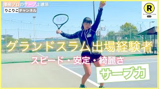 【テニス サーブ上達法】☆初心者でも綺麗に☆そして安定して速く打てるようになります！サーブを上達するにはまず知っておくべき３つのポイント！ [upl. by Asyla]