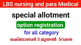 LBS Nursing and para Medical Degree special allotment 6th allotment option registration oct 3മുതൽ [upl. by Annam]