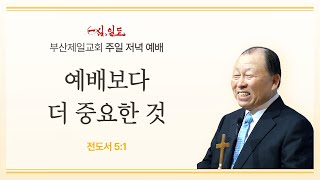 부산성전찬양말씀 24년 11월 10일 주일 저녁 [upl. by Anyt]