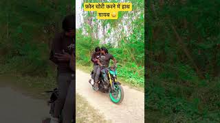 video फ़ोन चोरी करने में हाथ ग़ायब 😆जुगनी जुगनी सॉंग trendingsongs trendingshorts samarsinghchai [upl. by Gerik911]