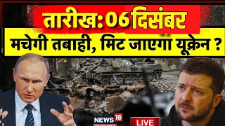 Live Russia Ukraine War मचेगी तबाही मिट जाएगा यूक्रेन Volodymyr Zelenskyy  NATO  Vladimir Putin [upl. by Tyson]