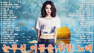 여름 댄스 음악 ⛱️🎶💃 이 플레이리스트는 여름을 시원하게 만들어줄 핫한 노래들로 가득해요 더운 여름을 신나게 보내고 싶다면 꼭 들어보세요 [upl. by Alysia348]