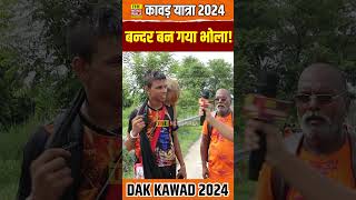 Bandar ban gaya Bhola kawadyatra2024 haridwar [upl. by Saber]