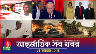 আন্তর্জাতিক সব খবর  Banglavision World News  14 November 2024  International News Bulletin [upl. by Kenay514]