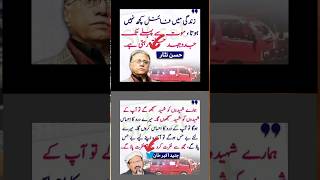 🌺💐🌷Hassan nisar🌺💐🌷news shortsyoutube breakingnews pakistanipolitician [upl. by Rudin]