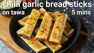 chilli garlic breadsticks recipe with leftover sandwich bread slices  chilli garlic toast sticks [upl. by Thorsten]