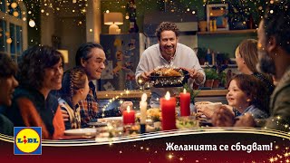 Желанията се сбъдват Вълшебна Коледа 🎄  Lidl Bulgaria [upl. by Thorne]