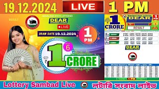 LIVE DEAR 1PM 19122024 NAGALAND LOTTERY LIVE DRAW LOTTERY SAMBAD LIVE [upl. by Fernand480]