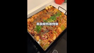 今天吃老公做的铁板烤鱼！会做饭的男人最帅 跟着抖音学做菜 烤鱼 [upl. by Laveen]