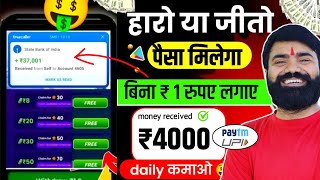 ₹4000Day 💪New Earning App ✅  Paise Kamane Wala App  Online Paise kaise kamaye  Earn money online [upl. by Dahraf]