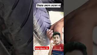 মটর সাইকেল এর পুরাতন চাকা নতুন করে motorcycle new the wheel duet vairalshort [upl. by Gora]