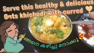 Oats Khichdi Oats recipeഎളുപ്പത്തിൽ ഉണ്ടാക്കാവുന്ന oats കിച്ചടി❤️BreakfastDinner oats recipe😋 [upl. by Ydennek23]