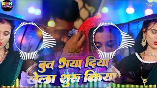 Dj Remix  But Gaya Diya To Khela Suru Kiya  Aashish Yadav  Maghi Song 2024  Dj Remix Hard Bass [upl. by Richmond263]