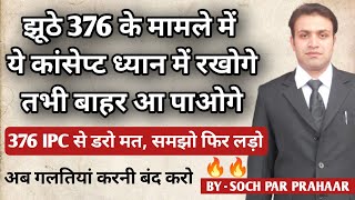 376 IPC में ध्यान रखो ये 2 कांसेप्ट  Dhara 3762 n  Bail in 376 IPC  Medical in 376 IPC  DNA [upl. by Reeva]