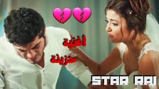 Top rai sentimental 2019 أغاني حزينة💔💔 [upl. by Nathanael]