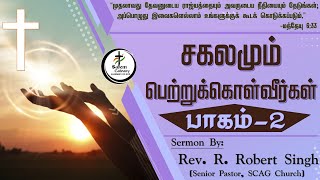 சகலமும் பெற்றுக்கொள்வீர்கள்  பாகம்  2  Rev R Robert Singh  SCAG Church [upl. by Dnomar]