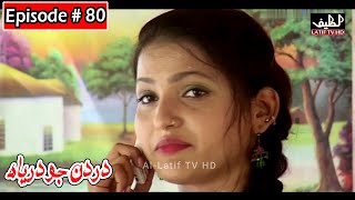 Dardan Jo Darya Episode 80 Sindhi Drama  Sindhi Dramas 2021 [upl. by Aciretnahs]