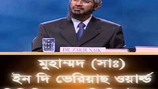 Bangla Dr Zakir Naiks Lecture  Muhammad pbuh in Various World Religious Scripture FullAudio [upl. by Sanfourd262]