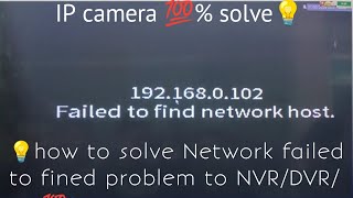 IP Camera failed to find network host  how to setup NVRDVRXVR  to solve Network host IP camera [upl. by Ezirtaeb]