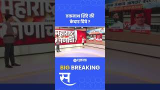 KopriPachpakkhadi Vidhan Sabha Exit Poll कोपरीपाचपखाडी विधानसभा मतदारसंघाचे संभाव्य आमदार कोण [upl. by Ardnazil739]