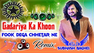 Gadariya Ke Sher Dj Subhash Or Dj Rohit Gariya Remix Song [upl. by Behl]