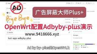 OpenWrt配置Adbyby plus演示 [upl. by Kerek]