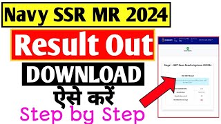 Navy SSR MR Result 2024 Kaise Check Kare  How to Check Navy Agniveer Result 2024 [upl. by Garrick]