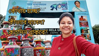 Sabala Mela 2024 Newtown Kolkata  রাজ্য সবলা মেলা ২০২৪  Kolkata Handicraft Fair [upl. by Oicatsana]