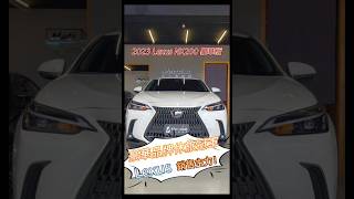 【麥特車庫我來麥車】有沒有要聽人說話？熱門豪華休旅品牌 2023 Lexus NX200 豪華版lexus nx200 休旅車 二手車 進口車 shorts 賣車 [upl. by Yesdnik692]