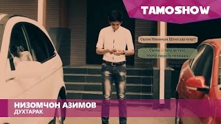 Низомчон Азимов  Духтарак  Nizomjon Azimov  Dukhtarak 2016 [upl. by Noble]