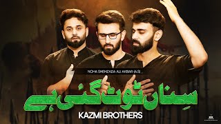 Sina Toot Gayi Hai  Noha Shehzada Ali Akbar as  Kazmi Brothers 110  Muharram Nohay 20241446 [upl. by Reeva]