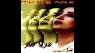 Homayra  Mehraboonit Ghashangeh  حمیرا  مهربونیت قشنگه [upl. by Elagiba271]