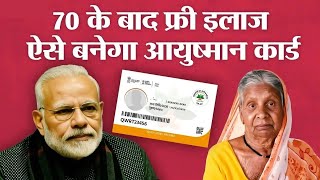 PMJAY PM Modi launches Ayushman Bharat Health Insurance scheme for senior citizens above 70 years [upl. by Yarised533]