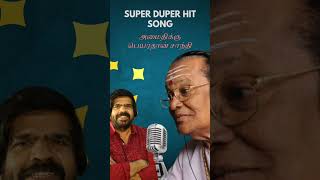 Amaithikku Peyarthaan Song  Rail Payanangalil  TMS amp TR 80oldsongs [upl. by Genni553]