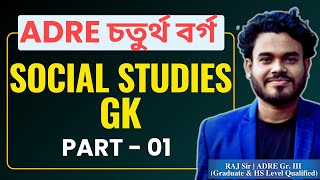 adre grade 4 gk amp social studies  Part01 Raj Sir Pariksha Mitra [upl. by Knorring221]