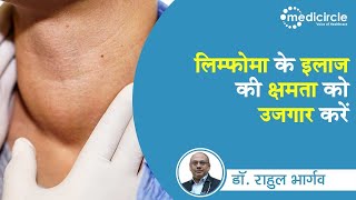 Is lymphoma cancer Types of Lymphoma in Hindi  Symptoms amp Treatment  Dr Rahul Bhargava [upl. by Lexy]