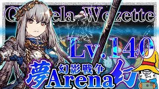 【FFBE幻影戦争】火を穿つ最強の戦乙女爆誕！Lv140グラセラこそが水属性の答え【WOTV】Arena  Lv140 Glaciela Wezette [upl. by Fablan]