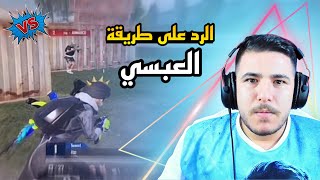 وطن مرض لما سمع بأسم دوحة وعبسي يرد على طريقته الخاصة 🔥🔥 [upl. by Acirretal]