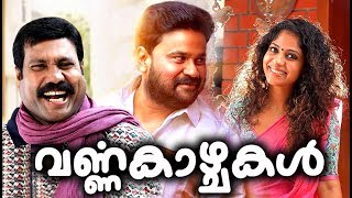 Malayalam Comedy Movies Dileep  Varnakazhchakal Malayalam Full Movie  Malayalam Full Movie Dileep [upl. by Fendig]