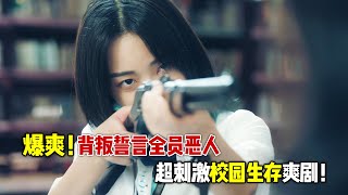 2024爆款韩剧《金字塔游戏》震撼来袭，全员恶人，背叛誓言，相互算计的生存游戏！ [upl. by Phalan34]