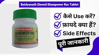 Baidyanath Seoni Ekangweer Ras Tablet Uses in Hindi  Side Effects  Review [upl. by Enilesoj]