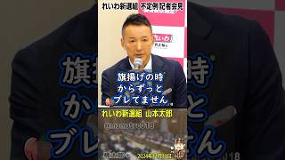 2019年の旗揚げ時から政策が一切ブレてない山本太郎 結党時から「消費税廃止と積極財政」を訴え続けている政党は れいわ新選組だけ 選挙の時だけ「消費税減税」と言い出すペテン師と一緒にしないでほしい [upl. by Anyaj189]