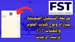 طريقة التسجيل الصحيحة لمباراة ولوج كليات العلوم و التقنيات 20242025 FST ترتيب الاختيارات [upl. by Gerianne428]