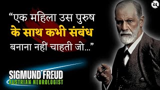 मनोविश्लेषण psychoanalysis के संस्थापक सिग्मंड फ्रायड के Life Lessons  Hindi Quotes [upl. by Luckett]