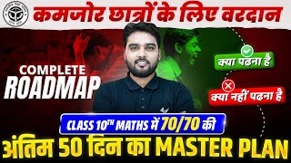 Class 10th Math 7070 Strategy Complete Roadmap  UP Board New Syllabus  Class 10 Exams 2025 [upl. by Annenn]