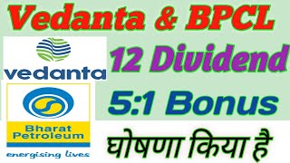 VedantaBPCL 12 Dividend 51 Bonus Ex Date [upl. by Aili796]