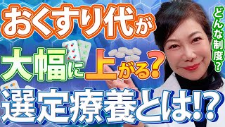 ジェネリック選ばないと負担増 知らないと損する新制度の詳細 [upl. by Froma]