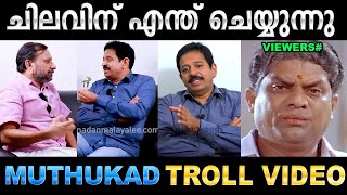 എന്റെ കയ്യിൽ നയാ പൈസ ഇല്ല  ഞാൻ ശുദ്ധനാണ്  Troll Video  Gopinath Muthukad Troll  Ubaid Ibrahim [upl. by Latsyc73]